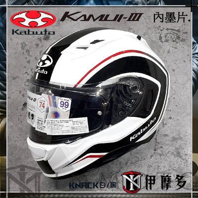 伊摩多【日規插扣】日本OGK Kabuto KAMUI-III 3全罩安全帽 內墨片 抗UV 眼鏡溝 KNACK 白黑