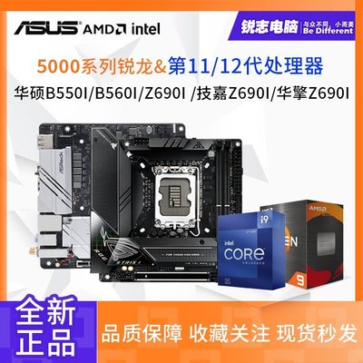 【熱賣精選】華碩B560I/B550I/華擎/技嘉/Z690I/I5 7 ITX主板套餐DDR4盒裝套裝