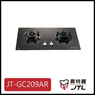 [廚具工廠] 喜特麗 玻璃檯面爐 智能連動雙口 JT-GC209AR 8800元 (林內/櫻花/豪山)其他型號可詢問