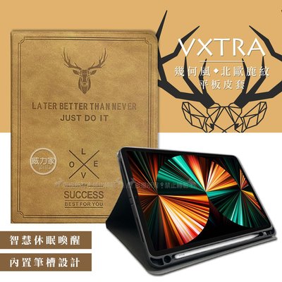 威力家 二代筆槽版 VXTRA iPad Pro 12.9吋 2021/2020/2018 北歐鹿紋平板皮套(醇奶茶棕)