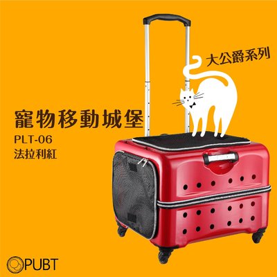 《日韓熱銷》PUBT PLT-06 寵物移動城堡 法拉利紅 外出包 寵物拉桿包 寵物 適用25kg以下犬貓