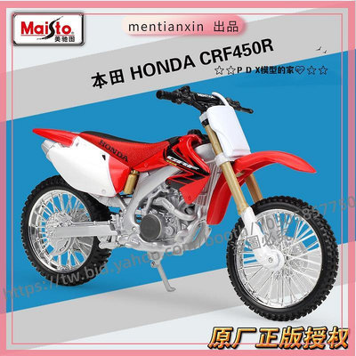 P D X模型 1:12 本田 HONDA CRF450R 越野摩托車仿真合金模型重機模型 摩托車 重機 重型機車 合金車模型 機車模型
