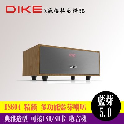 DIKE 精韻 多功能一體式藍芽喇叭 DS604