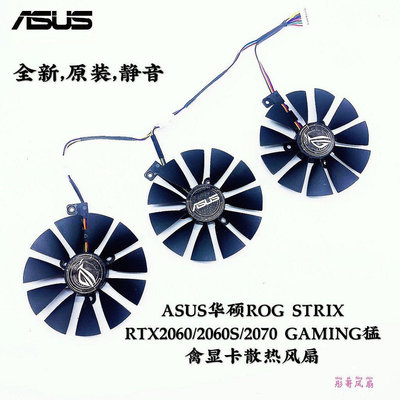 熱賣 ASUS華碩ROG STRIX RTX2060/2060S/2070 GAMING猛禽顯卡散熱風扇CPU散熱器新品 促銷