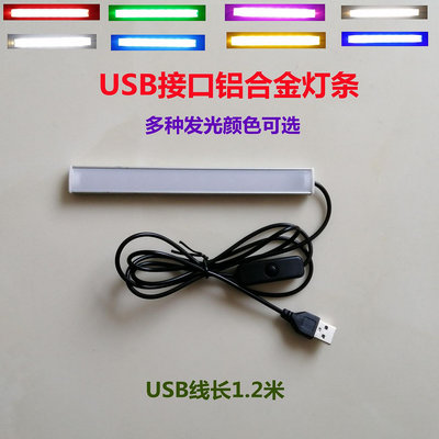 USB鋁合金LED燈條 5V燈帶移動長條裝飾燈管 紅粉黃藍紫綠彩-水水時尚