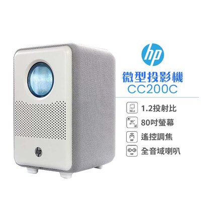 【HP】CC200C 微型投影機 (HP Projector)