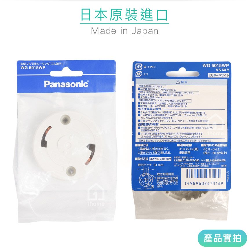 現貨｜Panasonic WG5015W 丸型引掛｜日本燈具/WG5015WP/WG5015/吸頂燈