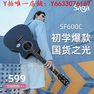吉他SAGA薩伽正品SF600民謠吉他男女生木合板面單電箱兒童初學700入門樂器