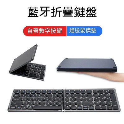 折疊鍵盤 折疊鍵盤 鍵盤 便攜式鍵盤 手機鍵盤 平板鍵盤 ipad鍵盤 鍵盤 二折疊鍵盤自帶數字按鍵A2
