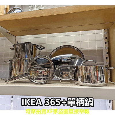 俗俗賣代購 IKEA宜家家居 熱銷商品 CP值高 IKEA 365+單柄鍋附蓋 炒鍋 湯鍋 烹飪鍋 料理鍋 牛奶鍋