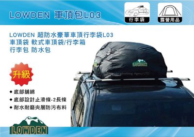 ||MyRack|| LOWDEN  L03 升級版超防水豪華車頂行李袋車頂袋 軟式車頂袋/行李箱 行李包 防水包