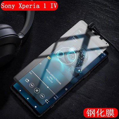 Sony螢幕保護貼Sony Xperia 1 IV鋼化膜索尼XQ-CT72保護膜馬克4代手機貼全屏殼套