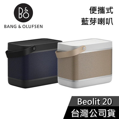 【免運送到家】B&O Beolit 20 便攜式 藍芽喇叭 公司貨 LIT20