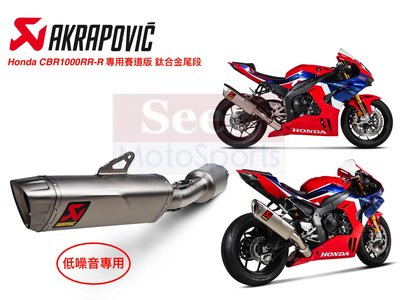 [Seer] Akrapovic 現貨 Honda 20-23 CBR1000RRR 尾段 賽道 鈦合金 蠍子管 排氣管