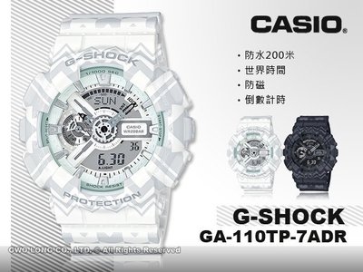CASIO 卡西歐 手錶專賣店 G-SHOCK GA-110TP-7A DR 男錶 樹脂錶帶 防磁 防震 世界時間