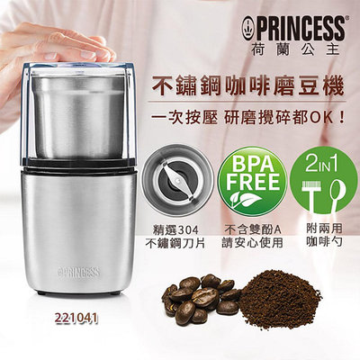 【PRINCESS荷蘭公主】 不鏽鋼 電動咖啡磨豆機 221041