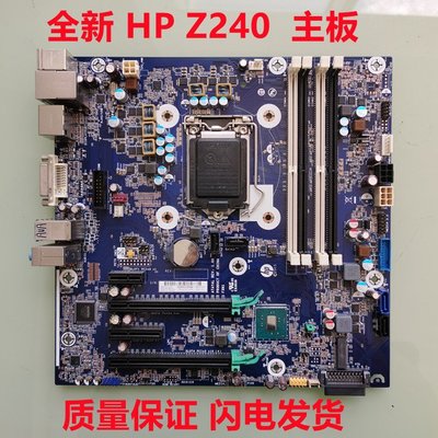 全新惠普HP Z240 TWR伺服器主板 837344-001 795000-001質保1年