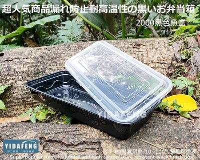 含稅50組【2000黑色魚盒+蓋】肋排盒 黑色盤 可微波餐盒 外帶盒 塑膠盒 魚盤 年菜盒 拼盤 沙拉盒