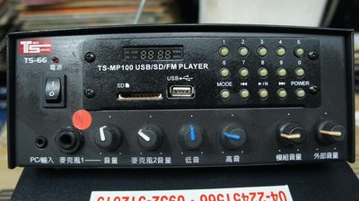Tensonic TS-66 多輸入混音擴大機 USB╱SD╱ MP3播放模組