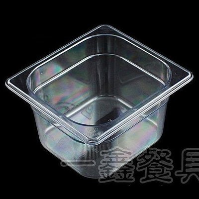 一鑫餐具【 PC調理盒 1/6×10公分】剉冰盒沙拉盆沙拉盒配料盒調味盒調理盆