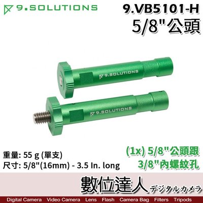 【數位達人】9.Solutions 5/8"公頭 9.VB5101-H / 3/8"內螺紋孔 螺絲 Baby Pins