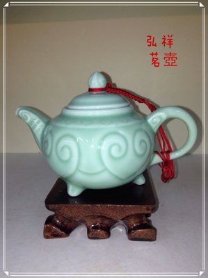 鶯歌陶瓷老街37號*弘祥茗壺*綠瓷三腳造型茶壺