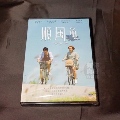 全新影片《順風魚》DVD 黃嘉千 金浩元 陳柱亨 姜皓文 陳幸瑜 程道偉