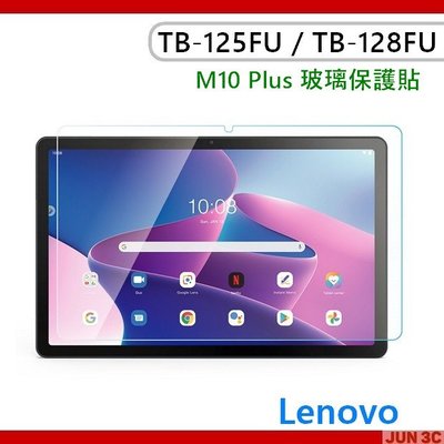 聯想 Lenovo Tab M10 Plus TB125FU 玻璃貼 保護貼 鋼化貼 螢幕貼 亮面貼 TB128XU 貼