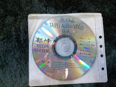 郭峰 1995 Taipei Audio Video Fair - 1991年版 - 裸片 保存佳 - 61元起大裸73
