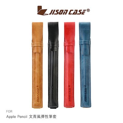 JISONCASE Apple Pencil 文青風彈性筆套 保護套 筆袋【出清】