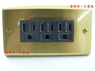 [ 莫那享 ] 工業風 銅製 復古 電料 黃銅 三孔三插 (深灰色) F-045