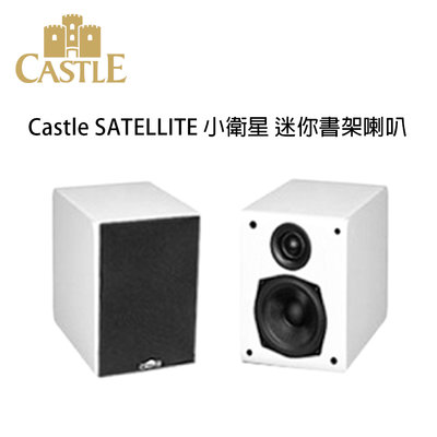 【澄名影音展場】英國 CASTLE 城堡 SATELLITE 迷你小衛星/書架式喇叭 白色 /對