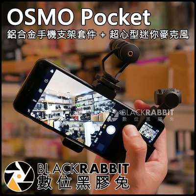 數位黑膠兔【 DJI OSMO Pocket 鋁合金 手機 支架 套件 + COMICA 超心型 迷你 麥克風 】 配件