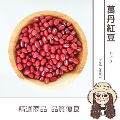 【日生元】屏東萬丹紅豆 600g 顆粒感 紅豆湯 綠豆湯 甜品 甜湯 紅豆