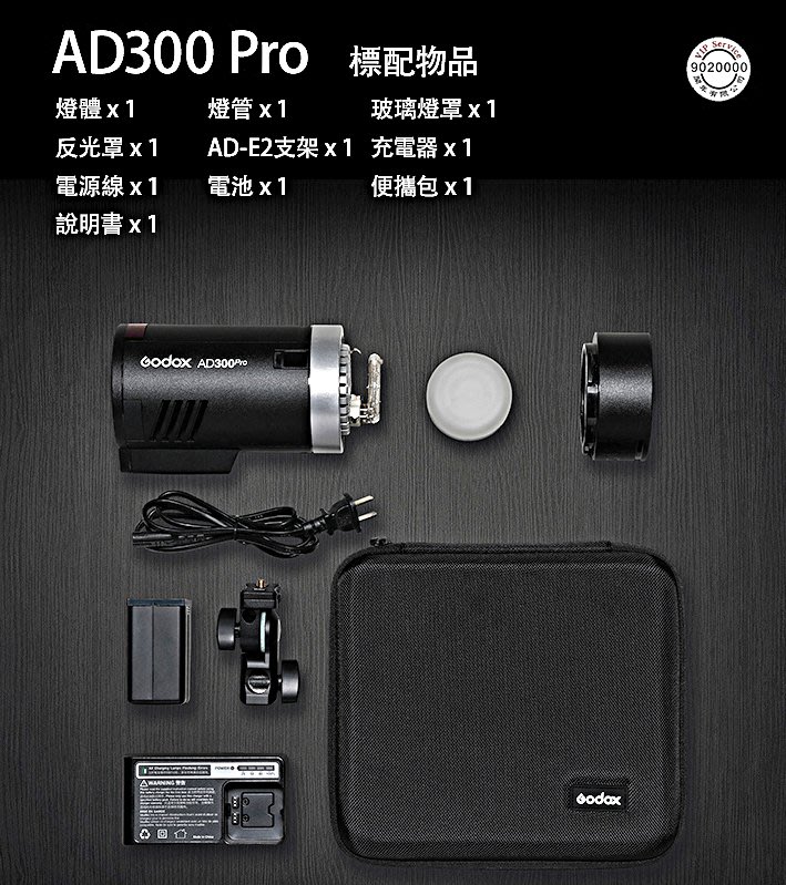 GODOX AD300 Pro 閃光燈+ X2T 觸發器攝影燈300WS 公司貨