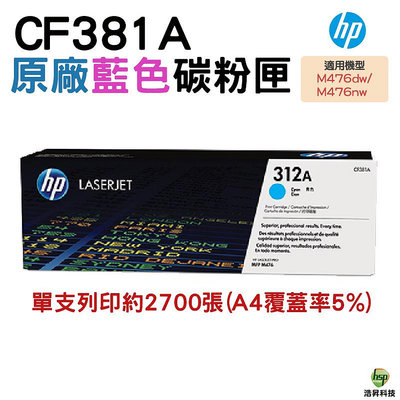 HP 312A/CF381A 藍色 原廠碳粉匣 M476dw/M476nw