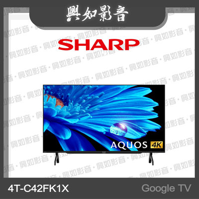 【興如】SHARP 夏普 42吋 Google TV 4K聯網液晶電視 4T-C42FK1X 另售 4T-C70DL1X