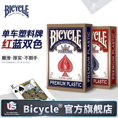 現貨 bicycle單車撲克牌塑料 橋牌pvc防水可水洗磨砂 花切拉花練習牌
