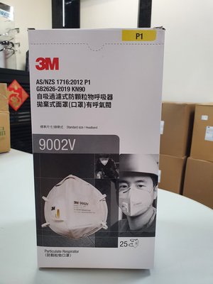 3M 9002V P1折疊式出氣閥防塵口罩(25個/盒) 頭帶式 單包裝 附發票