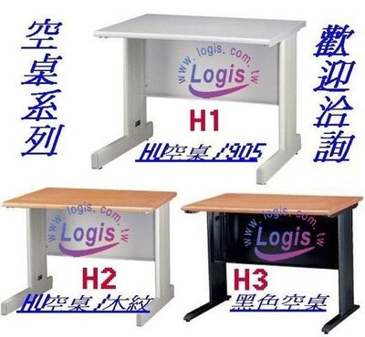 概念!HU 006-180cm優質辦公桌/HU空桌/書桌/電腦桌/工作桌 特殊配送商品