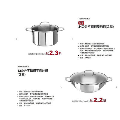 32公分不鏽鋼平底炒鍋(含蓋) 24公分不鏽鋼雙柄鍋(含蓋)
