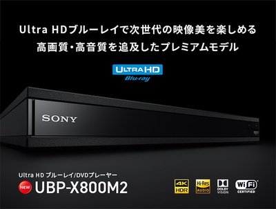 (可議價!)【AVAC】現貨日本~SONY UBP-X800M2 4KBD藍光播放機 正日本版 非美版