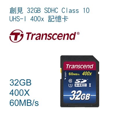 【eYe攝影】創見 32GB 32G SDHC Class 10 U1 UHS-I 400x 60M 記憶卡 行車記錄器