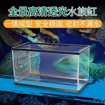 特價全景高清透明烏龜水龜缸魚缸族箱爬寵寄居蟹超大非玻璃摔不壞飼養