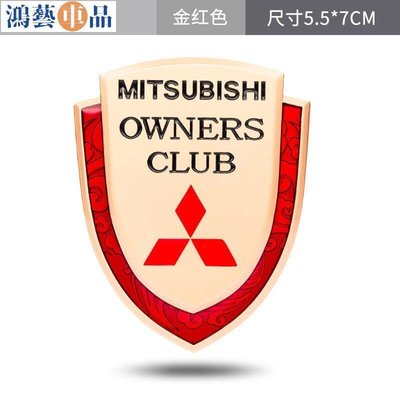 三菱Mitsubishi金屬車貼標 汽車車標貼 尾標 立體側貼 後備箱貼 字母貼 3D貼標 葉子板貼 logo貼-鴻藝車品