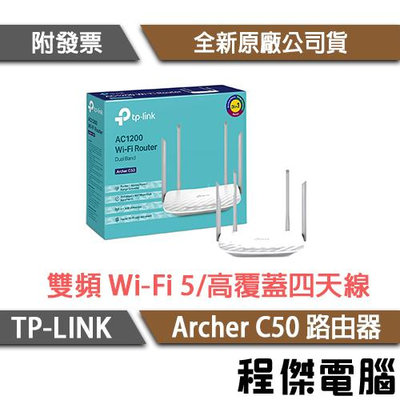 【TP-LINK】Archer C50 AC1200 無線網絡wifi雙頻路由器『高雄程傑電腦』