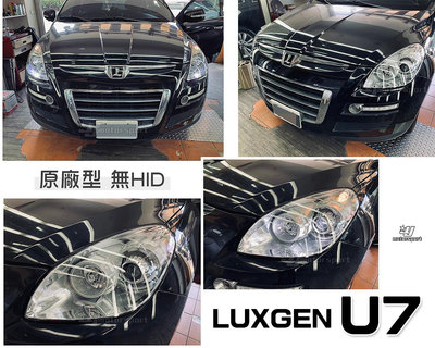 》傑暘國際車身部品《全新 LUXGEN U7 原廠型 銀底款 魚眼 無HID專用 含馬達 頭燈 大燈.