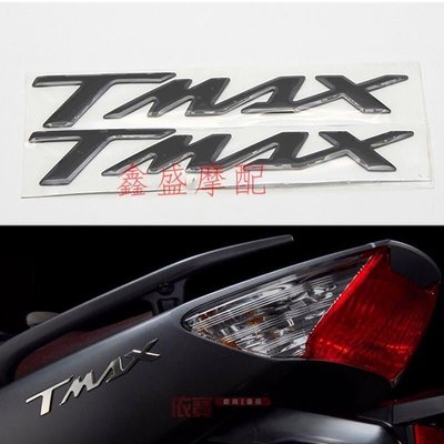 下殺-雅馬哈TMAX500 TMAX530 改裝3D鈦色立體標 貼花 車標貼紙TMAX53