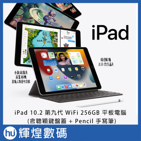 Apple 第九代iPad 10.2 吋256G WiFi + 聰穎鍵盤Pencil 手寫筆組合