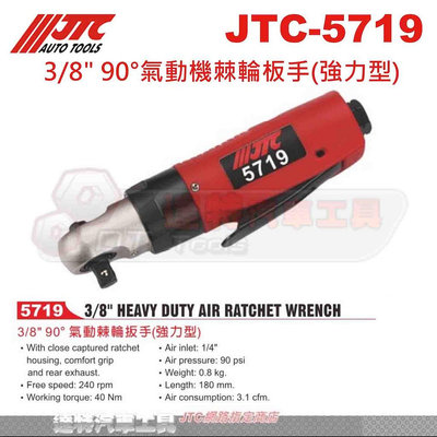 JTC-5719 3/8" 90°氣動機棘輪板手(強力型)☆達特汽車工具☆JTC 5719